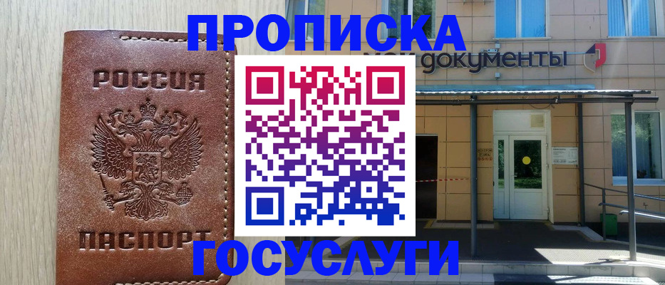прописка 2025 в Боровичах
