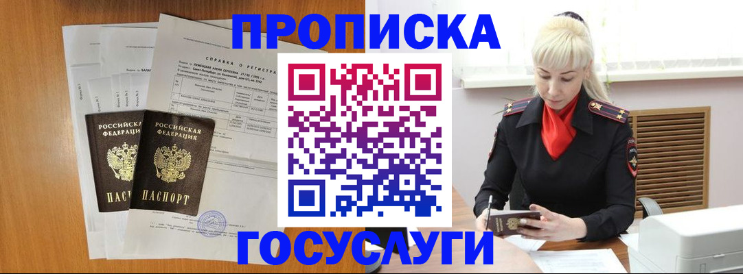 прописка иностранных граждан в Боровичах