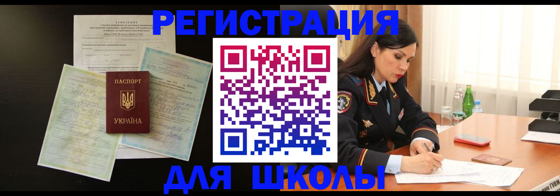 временная прописка в Боровичах