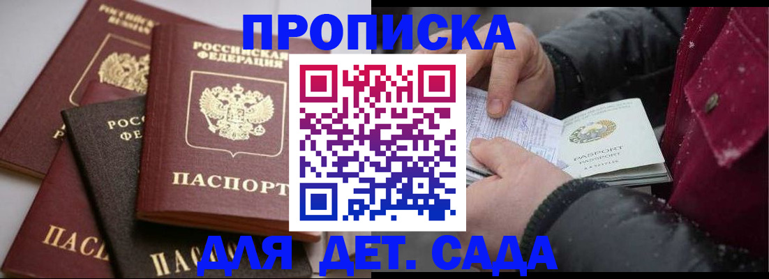 прописка штамп в Боровичах
