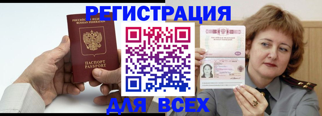временная регистрация купить в Боровичах