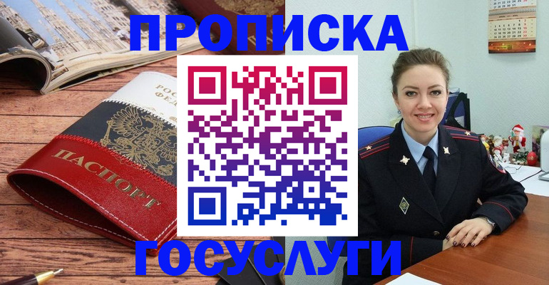 прописка для военкомата в Боровичах
