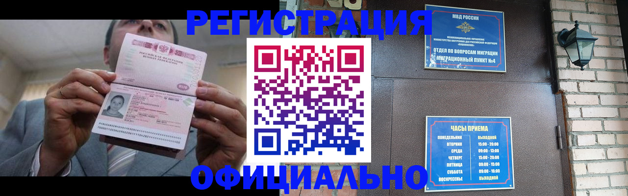 миграционный учет в Боровичах