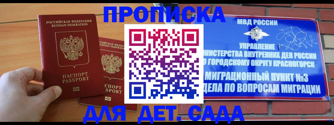 временная прописка в Боровичах